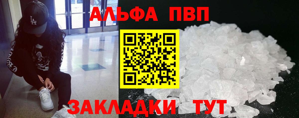 Альфа ПВП  Вход с VPN  A-PVP VHQ  Сосновый Бор  Альфа ПВП крисы CK 