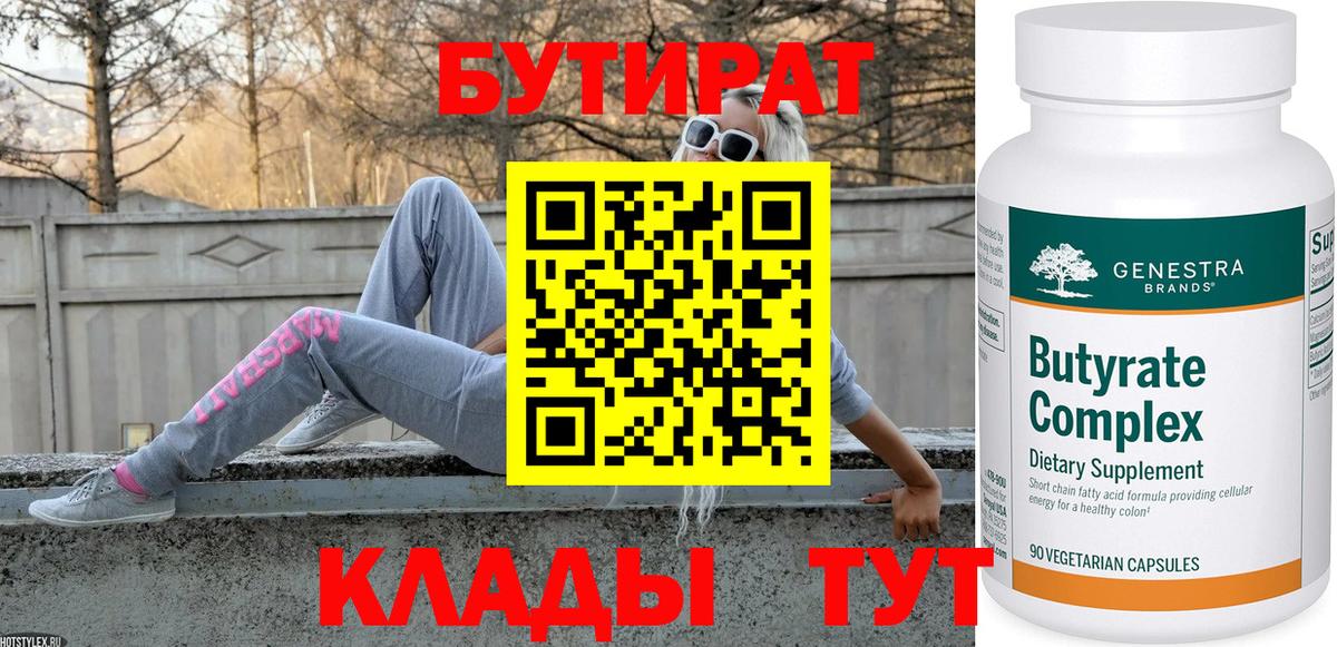БУТИРАТ оксибутират Сосновый Бор