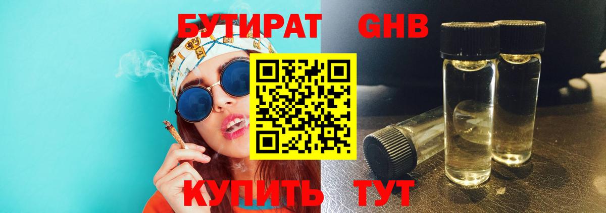 Бутират  Бутират бутик  Вход с VPN  Сосновый Бор 