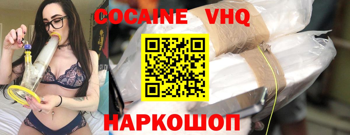 COCAIN VHQ  КОКАИН VHQ  Сосновый Бор  Вход с VPN 