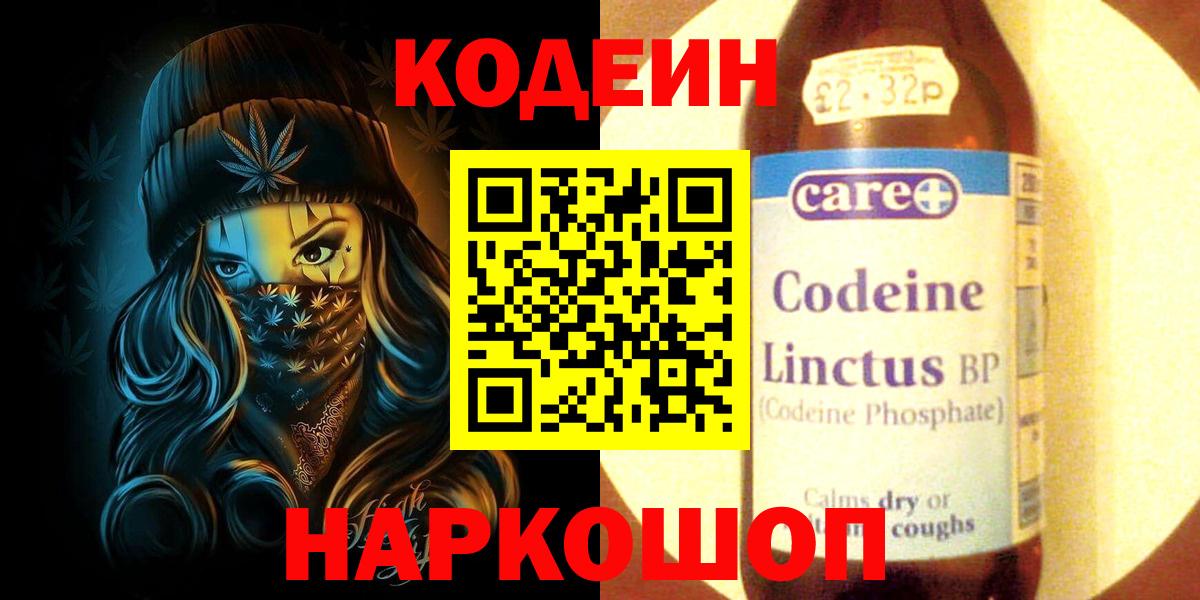 Сосновый Бор  Кодеиновый сироп Lean Purple Drank  Вход с VPN  Codein Purple Drank 