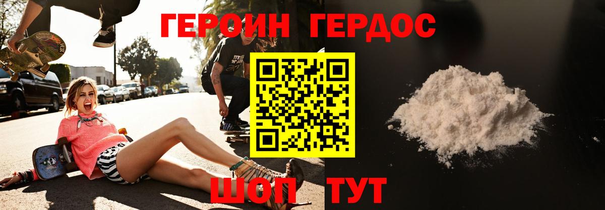 Героин Heroin Сосновый Бор