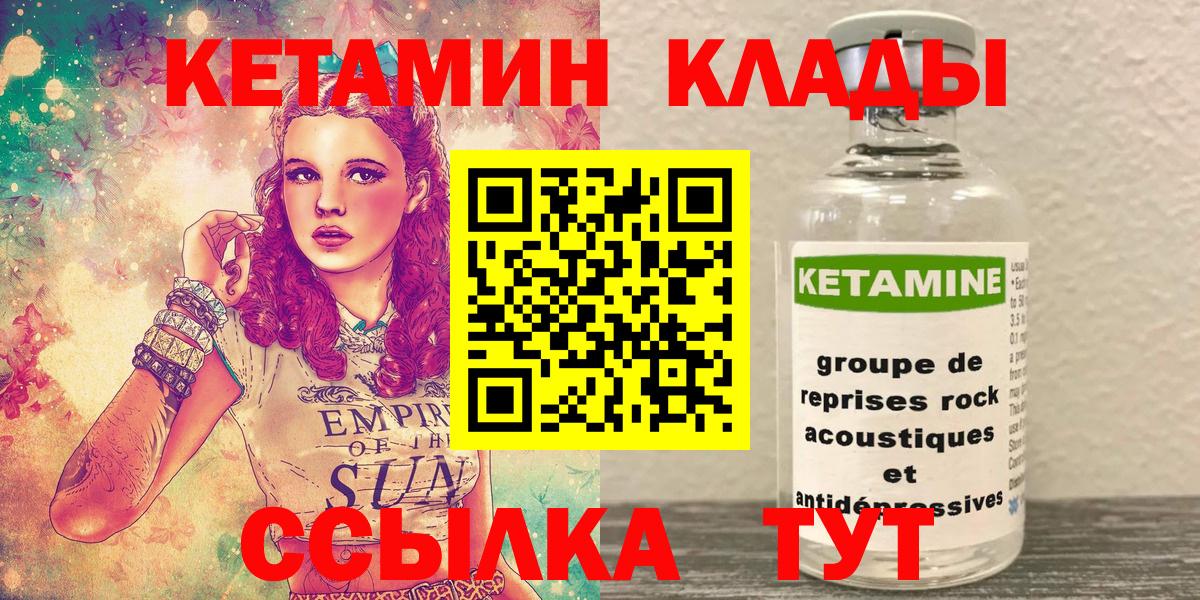 Кетамин VHQ Сосновый Бор