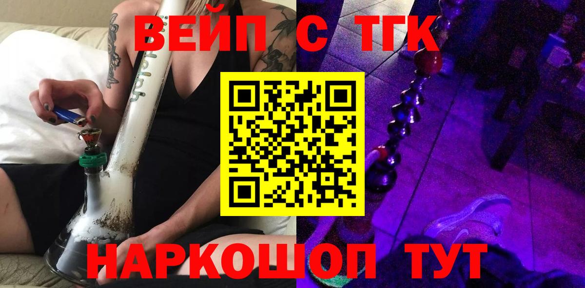 ТГК вейп с тгк Сосновый Бор